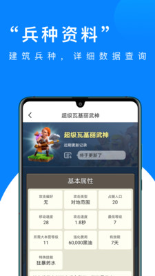 部落沖突掌游寶APP