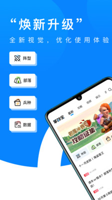 部落沖突掌游寶APP