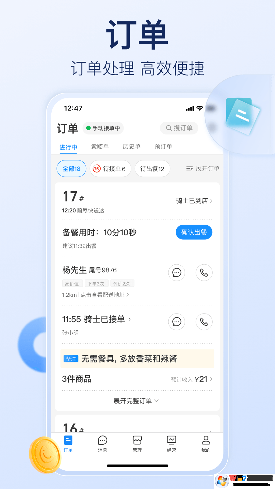 餓了么商家版APP