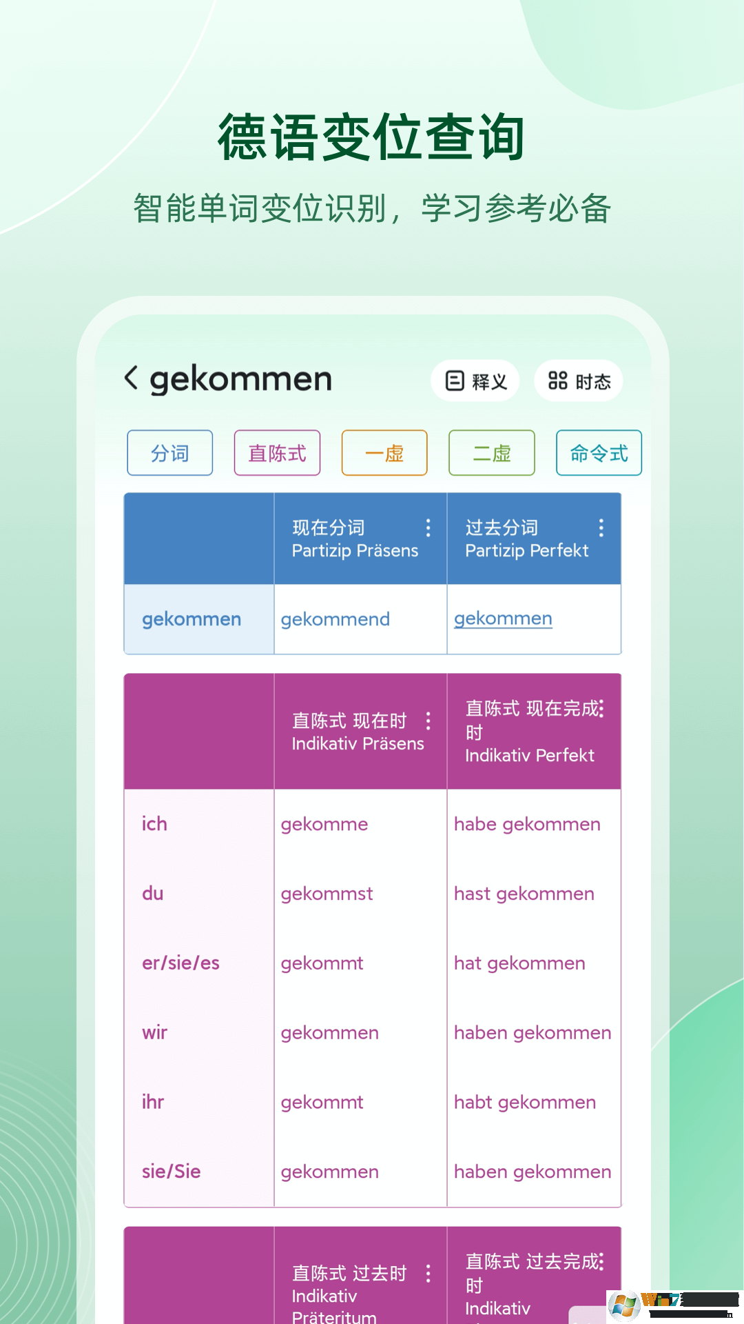 德語助手德語學(xué)習(xí)軟件