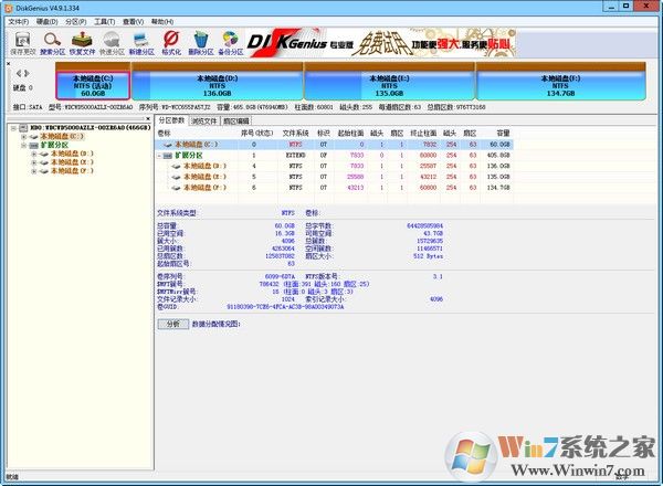 DiskGenius硬盤分區(qū)及數(shù)據(jù)恢復(fù)軟件 V5.4.2.1239中文版