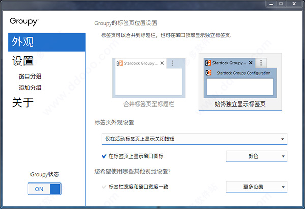 Stardock Groupy桌面管理工具 V1.50破解版