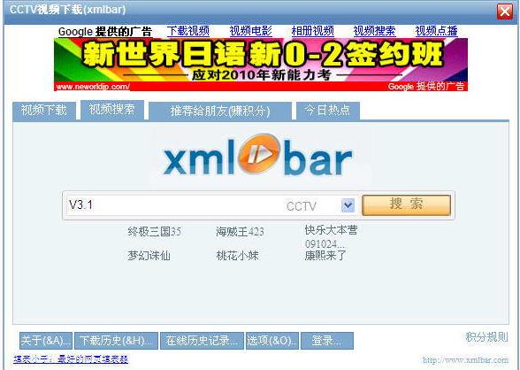 xmlbar(CCTV/CNTV視頻下載器) V9.9.9.1免費(fèi)版