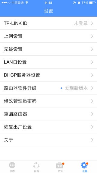 TP-LINK路由器管理軟件app