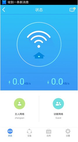 TP-LINK路由器管理軟件app