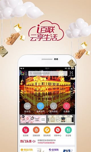 i百聯(lián)app