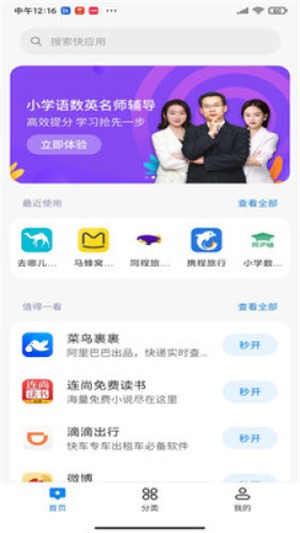 小米快應(yīng)用中心