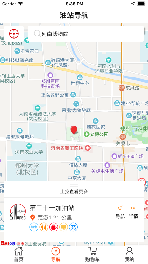 加油河南app下載