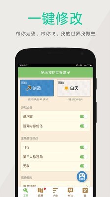 快吧我的世界盒子APP