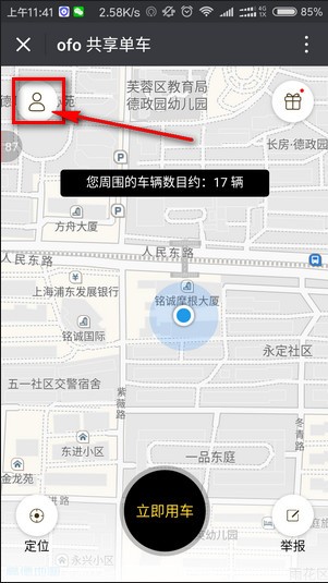 ofo小黃車app下載