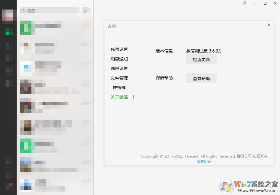 微信內(nèi)測版電腦版 v3.7.6.29最新版