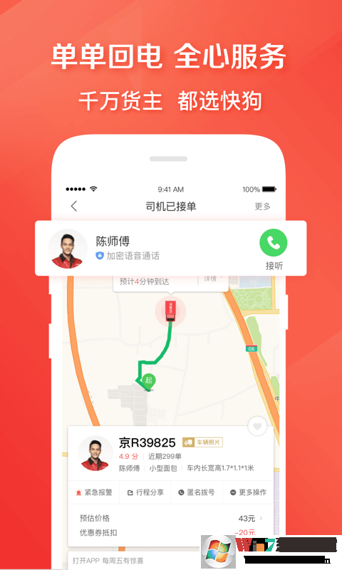 快狗打車貨運軟件