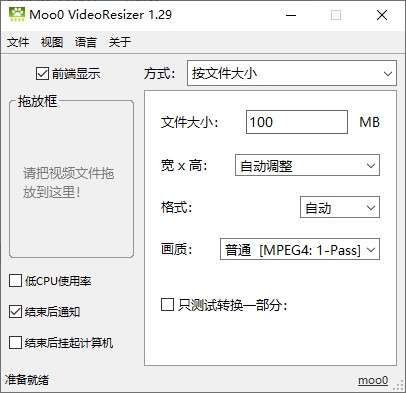 Moo0 VideoResizer視頻壓縮軟件 V1.29免費(fèi)版