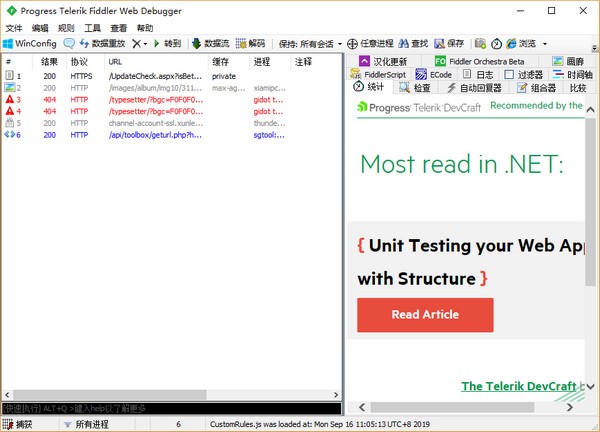 Fiddler網絡抓包調試工具 V5.7中文綠色版