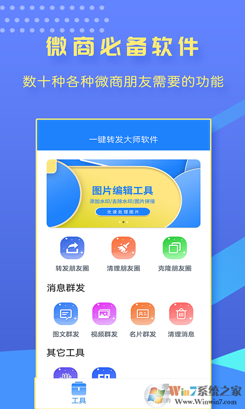 一鍵轉發(fā)大師APP