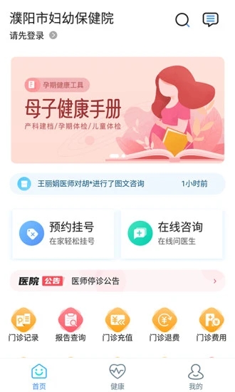 濮陽市婦幼保健院