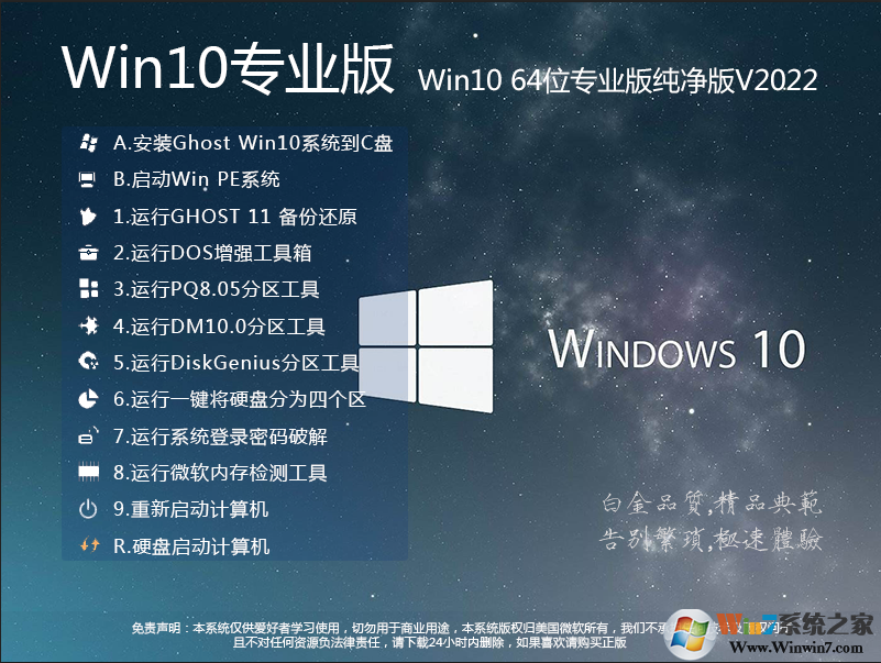 重裝系統(tǒng)Win10最好用的Win10 64位專(zhuān)業(yè)版[重裝優(yōu)化版]V2022