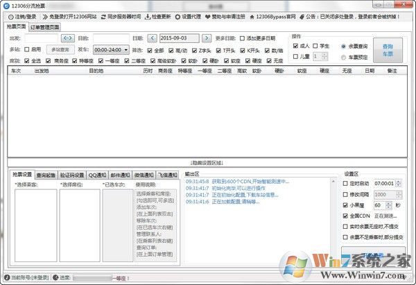 12306分流搶票軟件 V1.14.91官方版