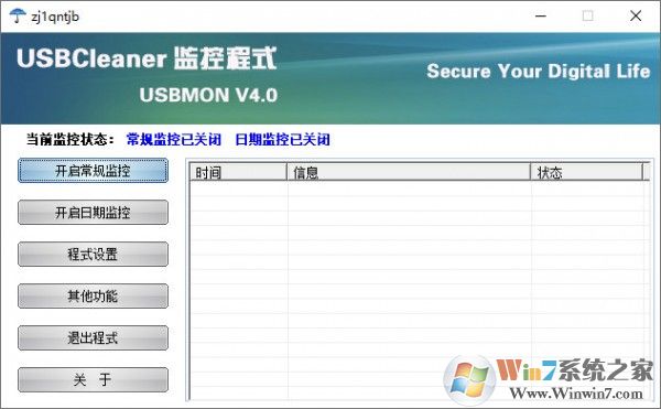 usbmon4下載 usbmon (u盤解寫保護) v4.0 綠色免費中文版