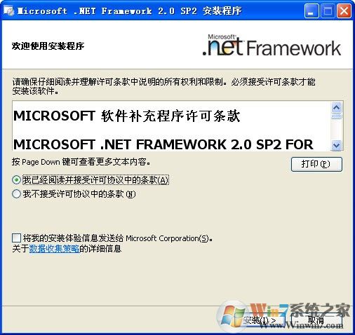 Microsoft .NET Framework V2.0 SP2 簡體中文版