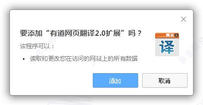 有道翻譯Chrome插件 v2.0免費(fèi)版