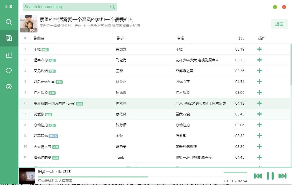 洛雪音樂助手(高品質無損音樂下載試聽) v2.4.2電腦版