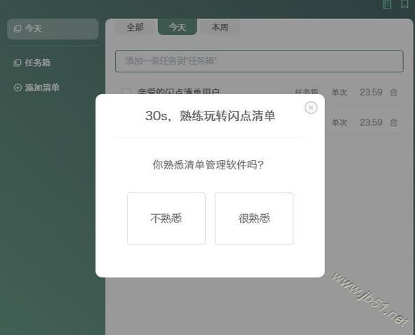 閃點清單(待辦事項管理清單)  v2.0.1中文直裝免費版