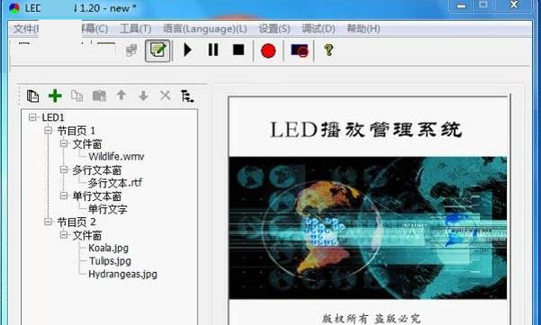 LEDVISION(卡萊特LED控制卡軟件)