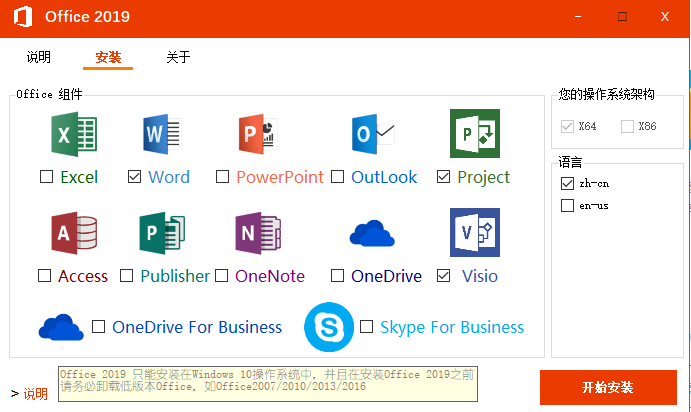 Office 2019專業(yè)增強版(Visio/Project/VL多合一) 批量授權版