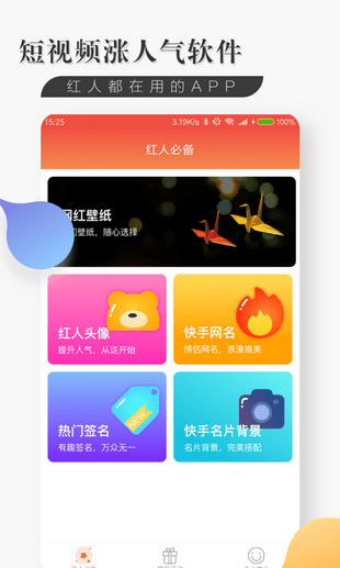 短視頻網(wǎng)紅助手app下載