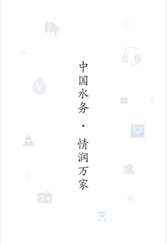 指尖水務(wù)