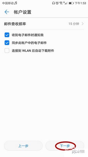 華為手機(jī)郵箱怎么設(shè)置？華為手機(jī)郵箱設(shè)置方法