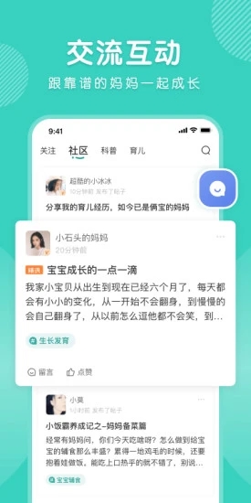 怡禾科學(xué)育兒軟件