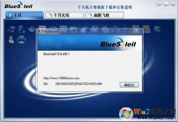 IVT BlueSoleil(藍(lán)牙驅(qū)動(dòng)程序)