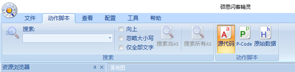 碩思閃客精靈使用教程