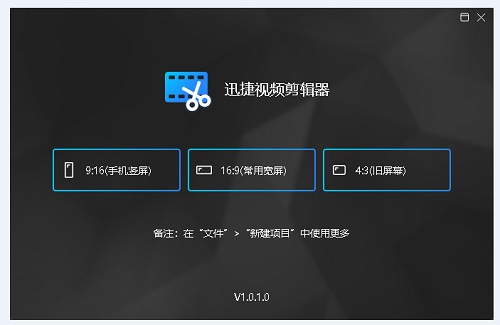 迅捷視頻剪輯軟件 V2.12.0.0官方版