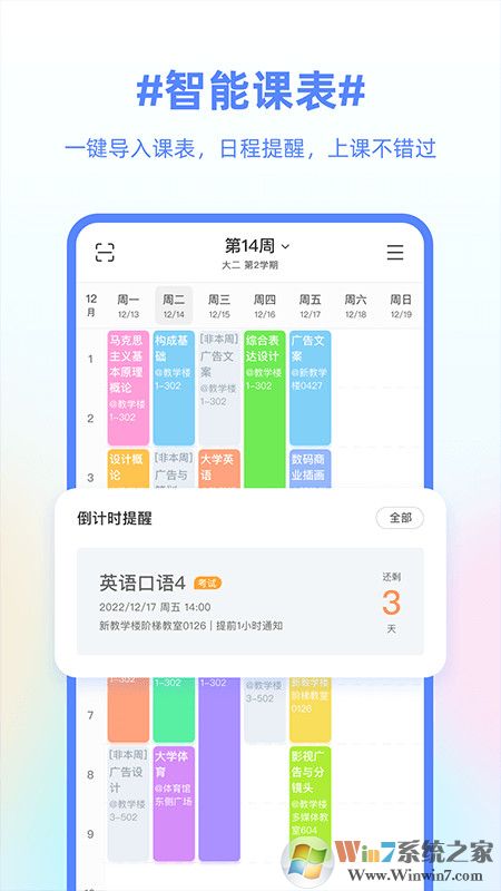 超級課程表大學課程表軟件