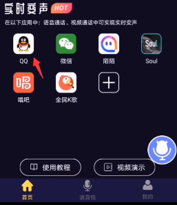 魔音變聲器怎么用？魔音變聲器使用方法