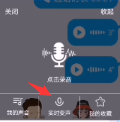 魔音變聲器怎么用？魔音變聲器使用方法