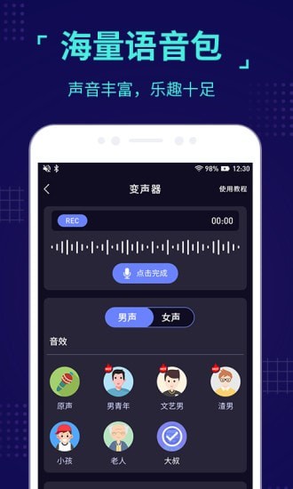 魔音變聲器怎么用？魔音變聲器使用方法