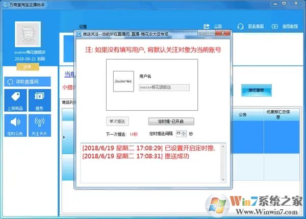 萬商堂淘寶主播助手安裝包 V2.3.0.1官方免費版