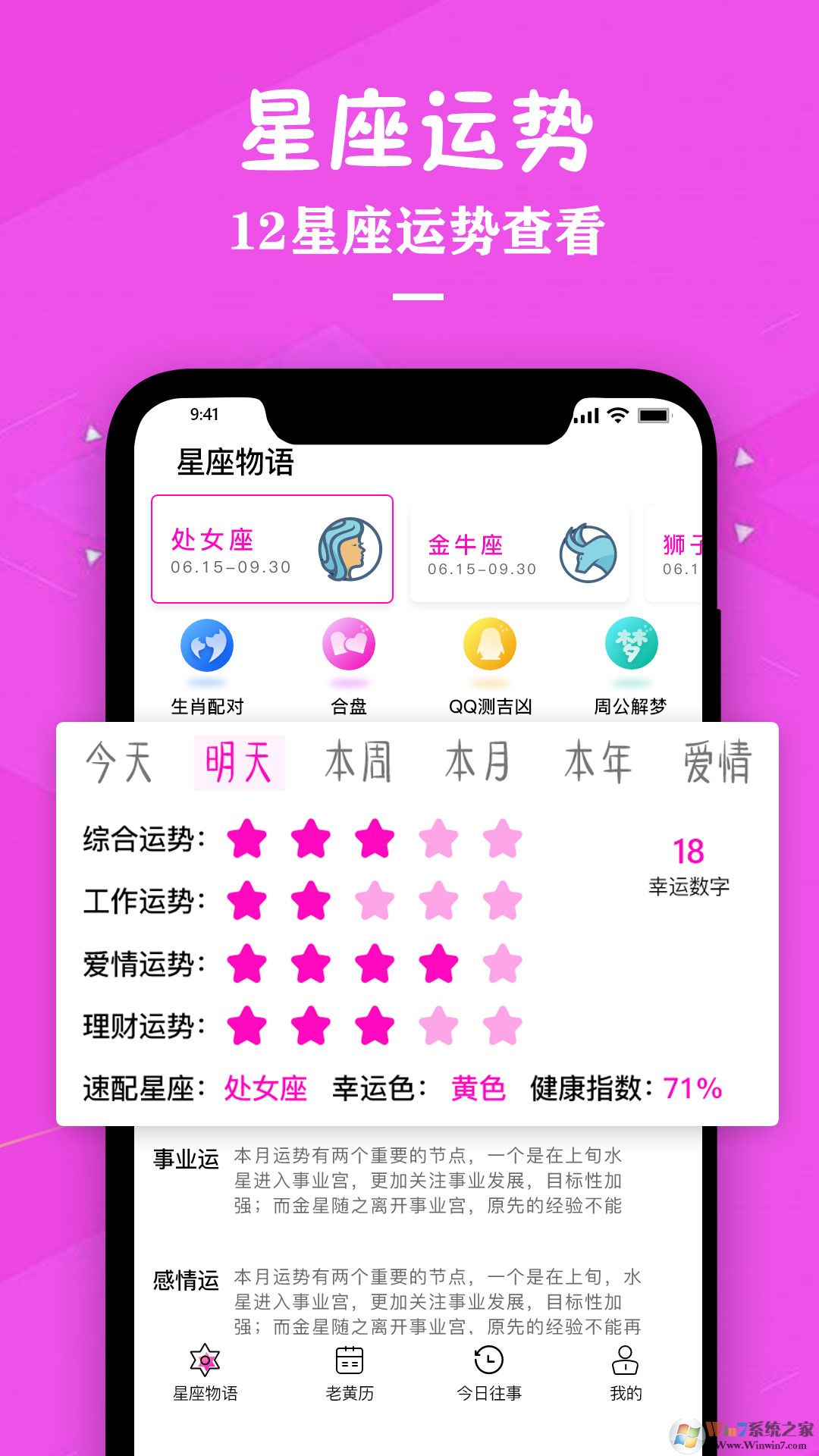 星座運勢專家APP