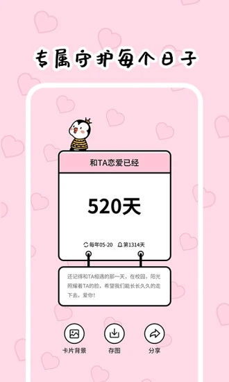 倒數(shù)321倒計時軟件