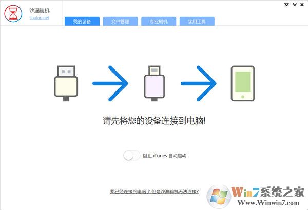 沙漏驗機(蘋果手機驗機神器) v5.4.6官方版