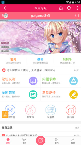 終點論壇app