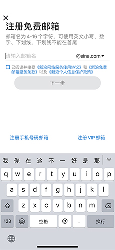 新浪郵箱怎么注冊2