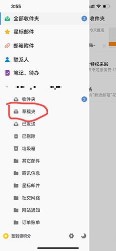 新浪郵箱怎么看草稿箱2