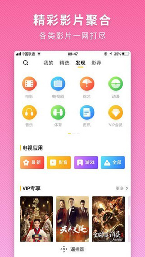 電視派APP1