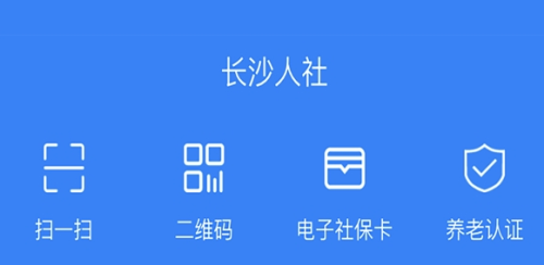 長沙人社app