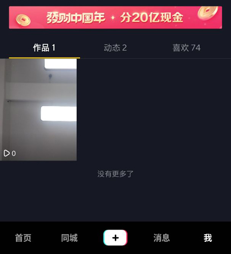 抖音app怎么刪除作品1